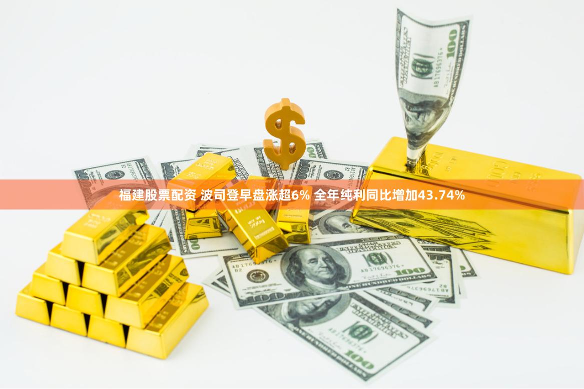 福建股票配资 波司登早盘涨超6% 全年纯利同比增加43.74%